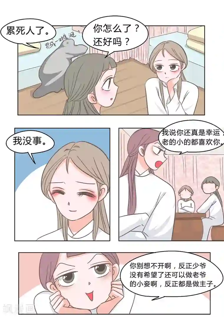 纠缠第2话 少爷林子乔