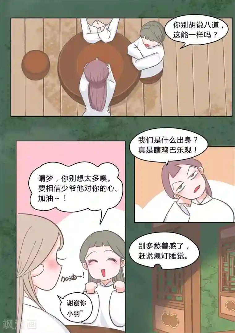 纠缠第2话 少爷林子乔