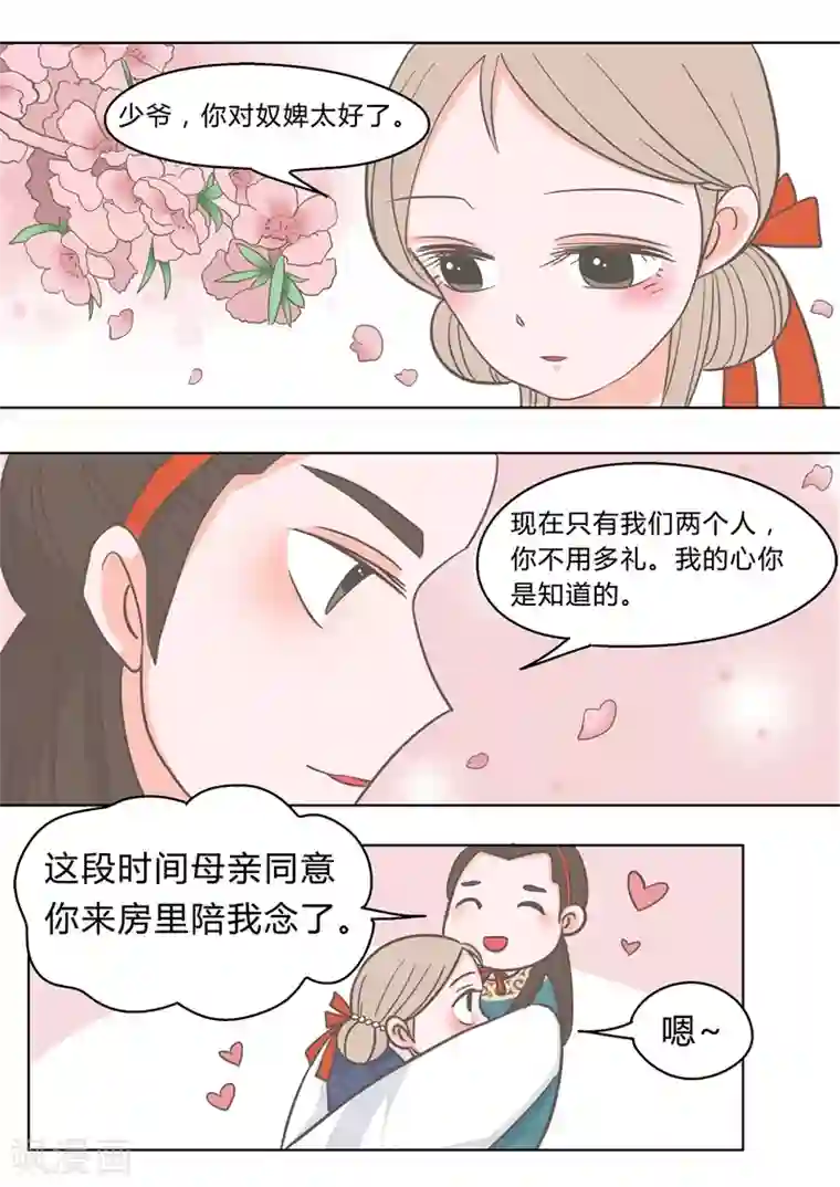纠缠第2话 少爷林子乔