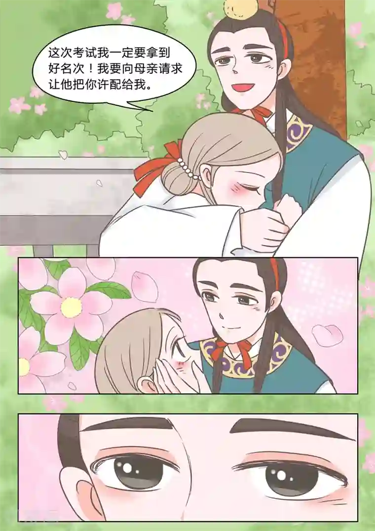 纠缠第2话 少爷林子乔