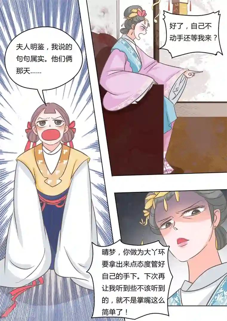 纠缠第4话 掌嘴