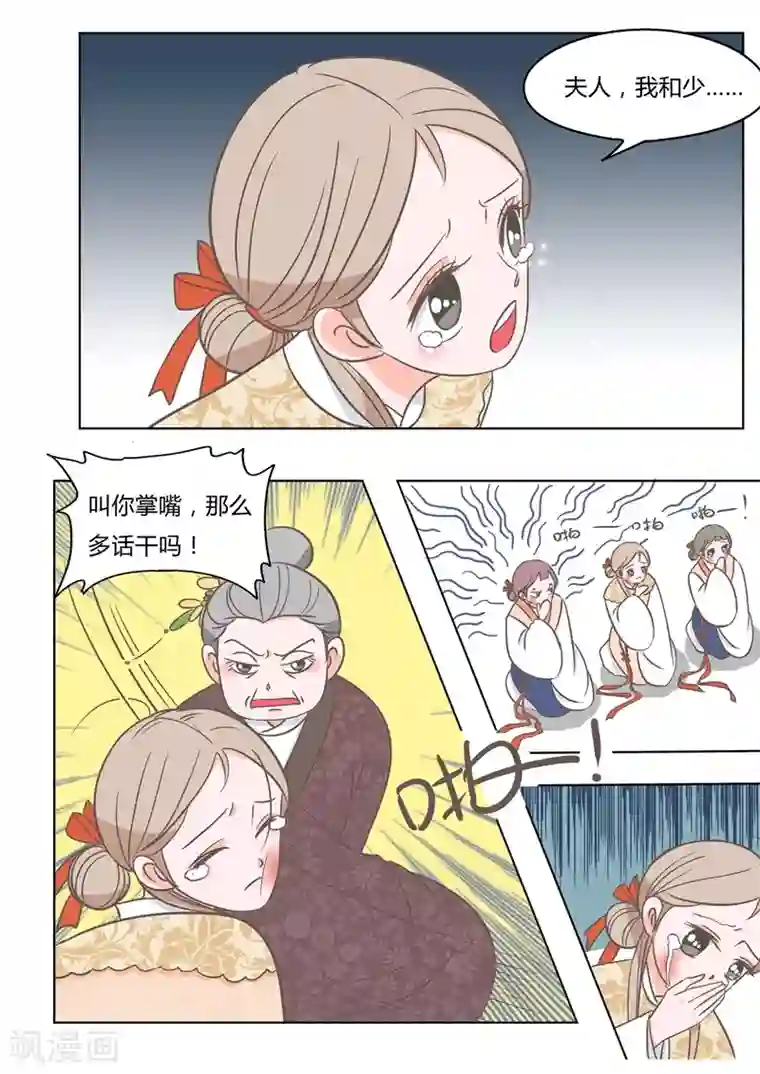 纠缠第4话 掌嘴