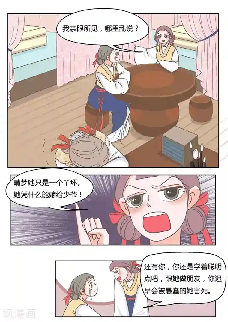 纠缠第4话 掌嘴