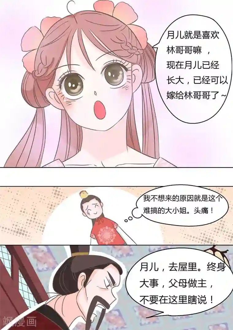 纠缠第5话 赵芷月