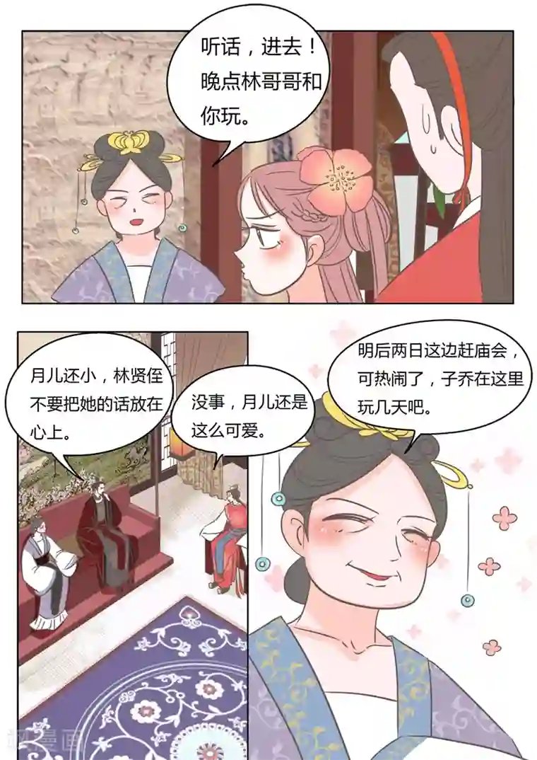 纠缠第5话 赵芷月