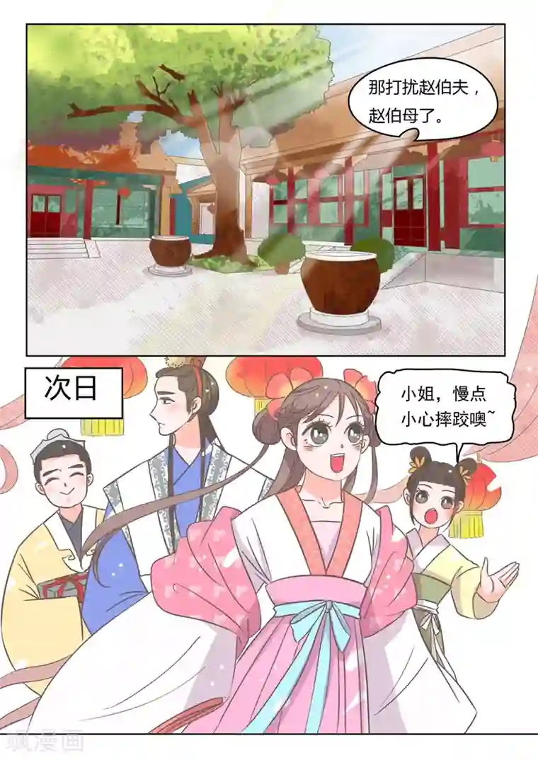 纠缠第5话 赵芷月
