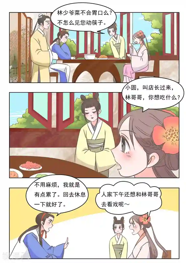 纠缠第6话 西厢记
