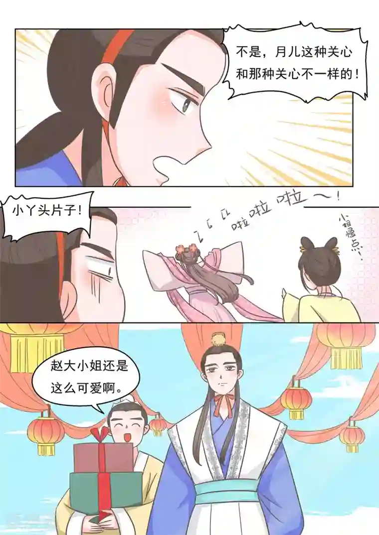 纠缠第6话 西厢记