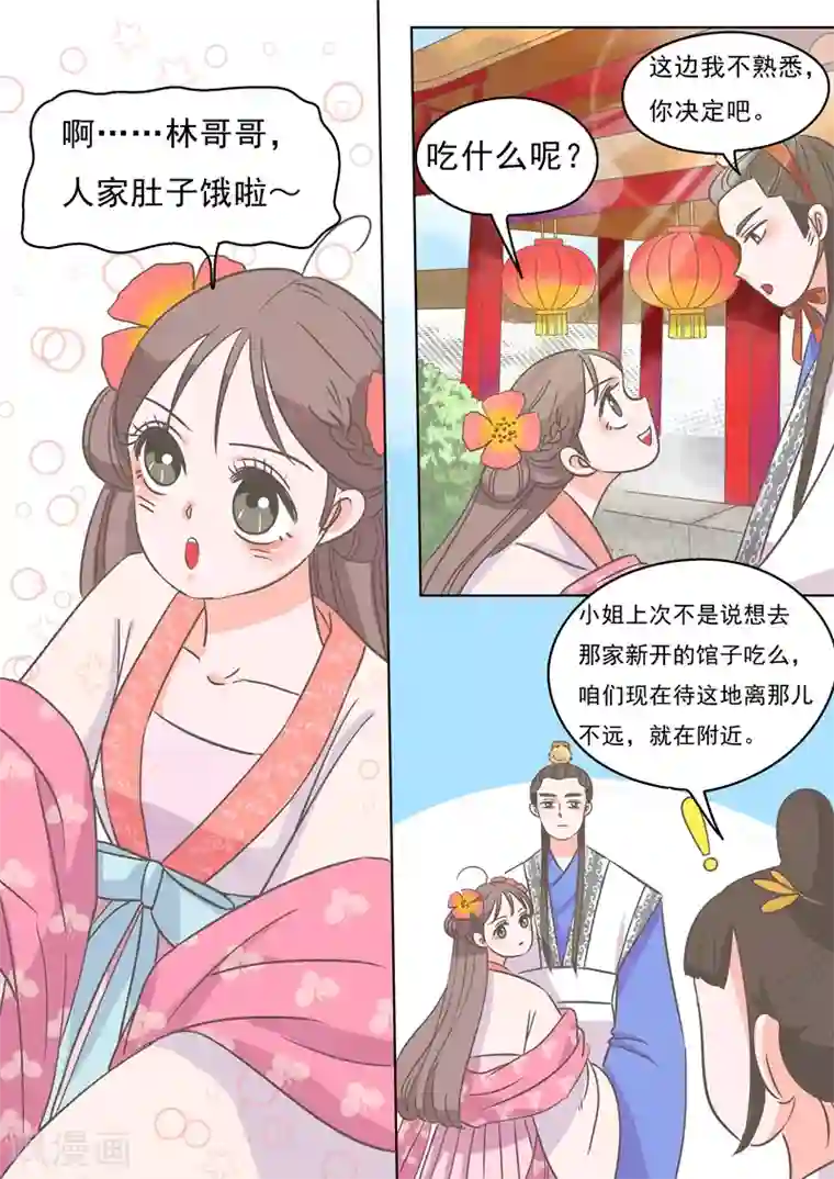 纠缠第6话 西厢记