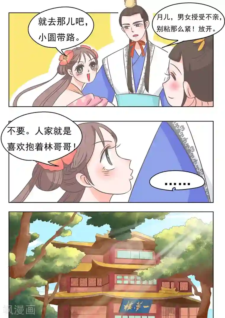 纠缠第6话 西厢记