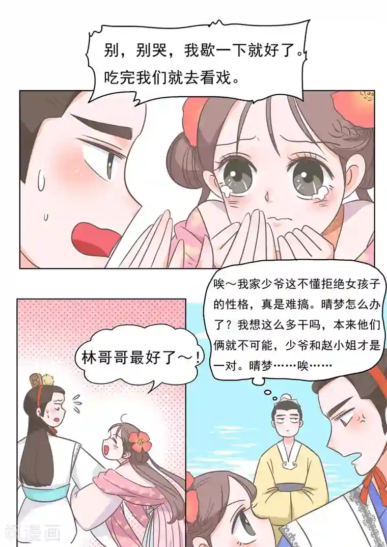 纠缠第6话 西厢记