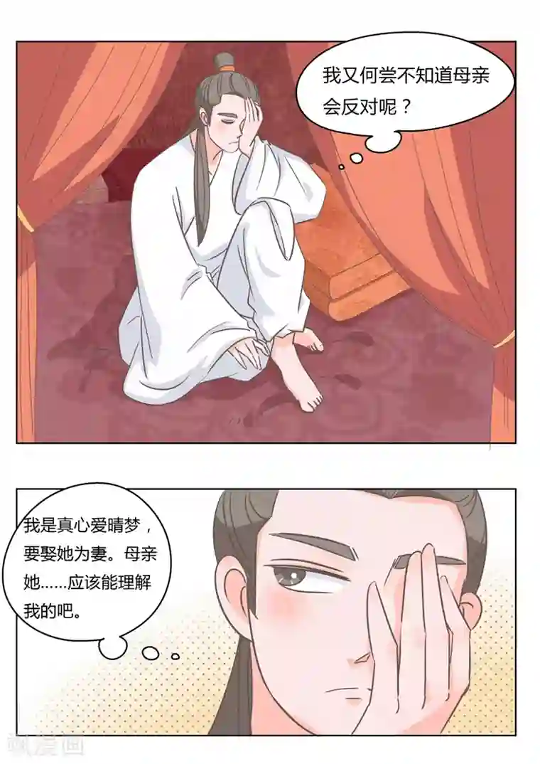 纠缠第7话 门当户对