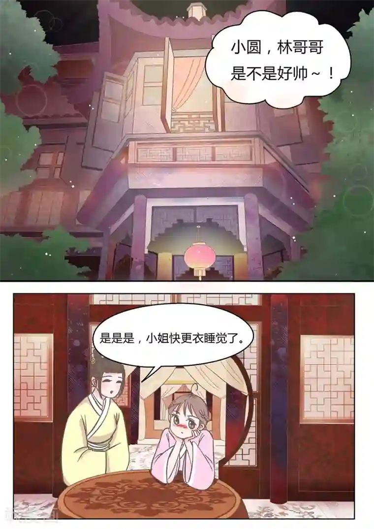 纠缠第7话 门当户对