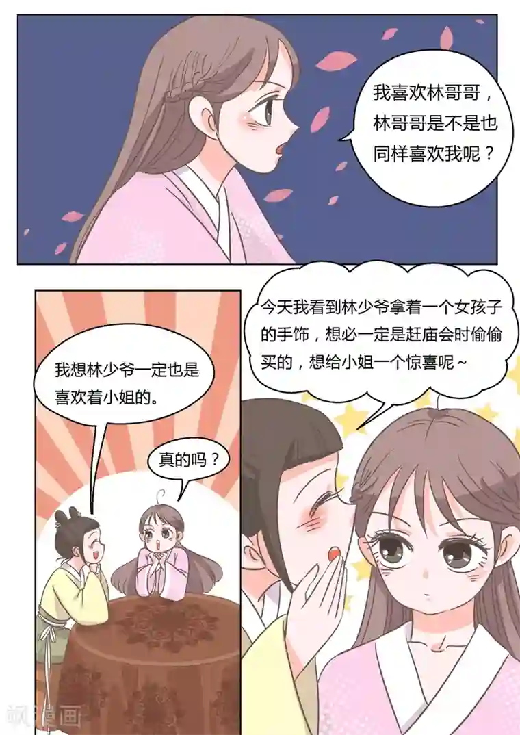 纠缠第7话 门当户对