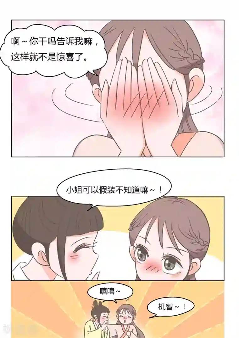 纠缠第7话 门当户对