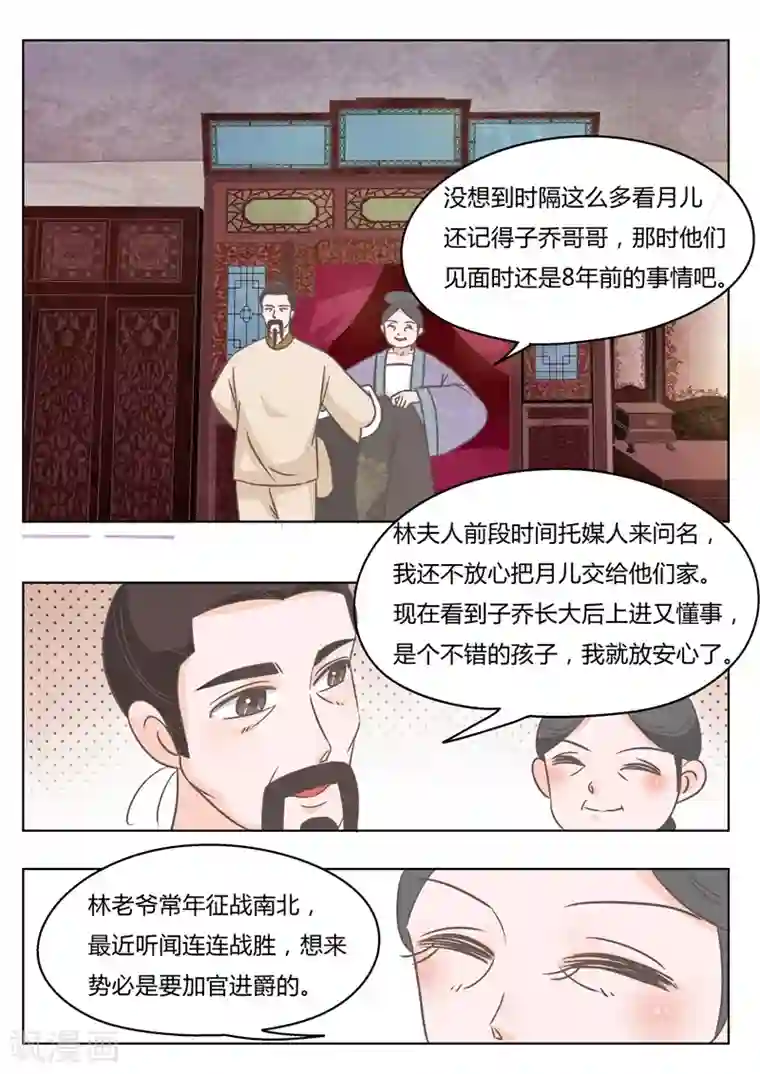 纠缠第7话 门当户对