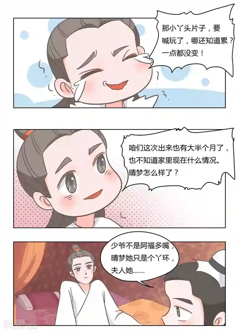 纠缠第7话 门当户对