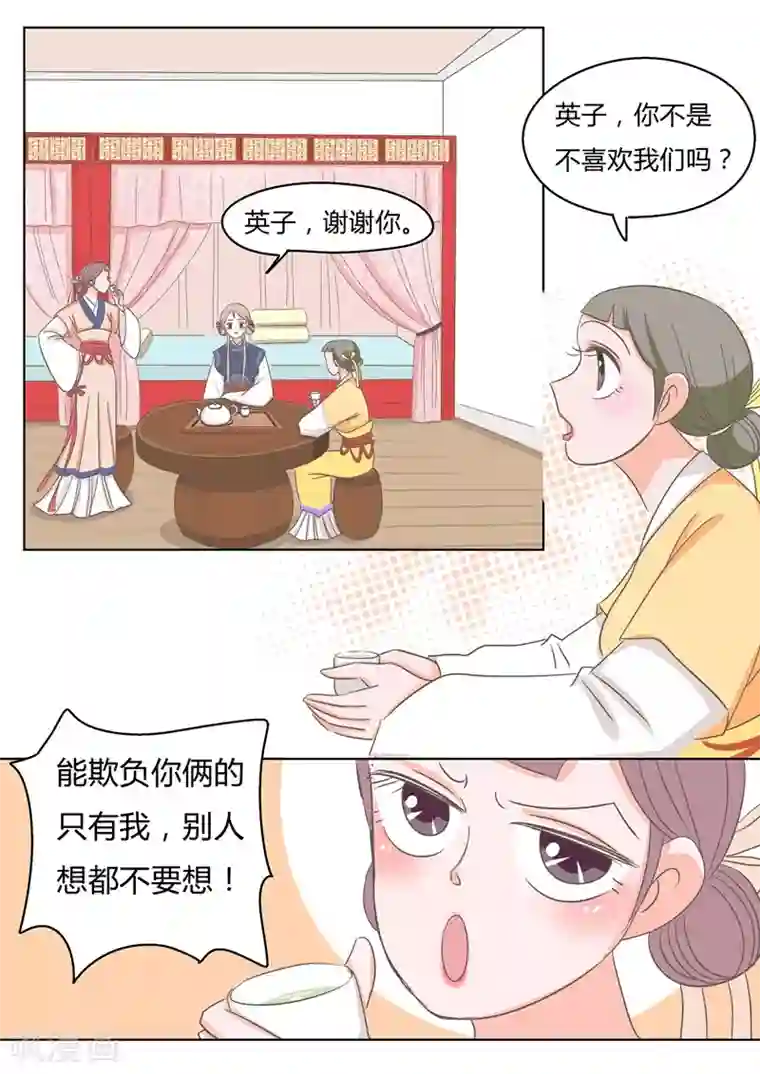 纠缠第8话 说三道四