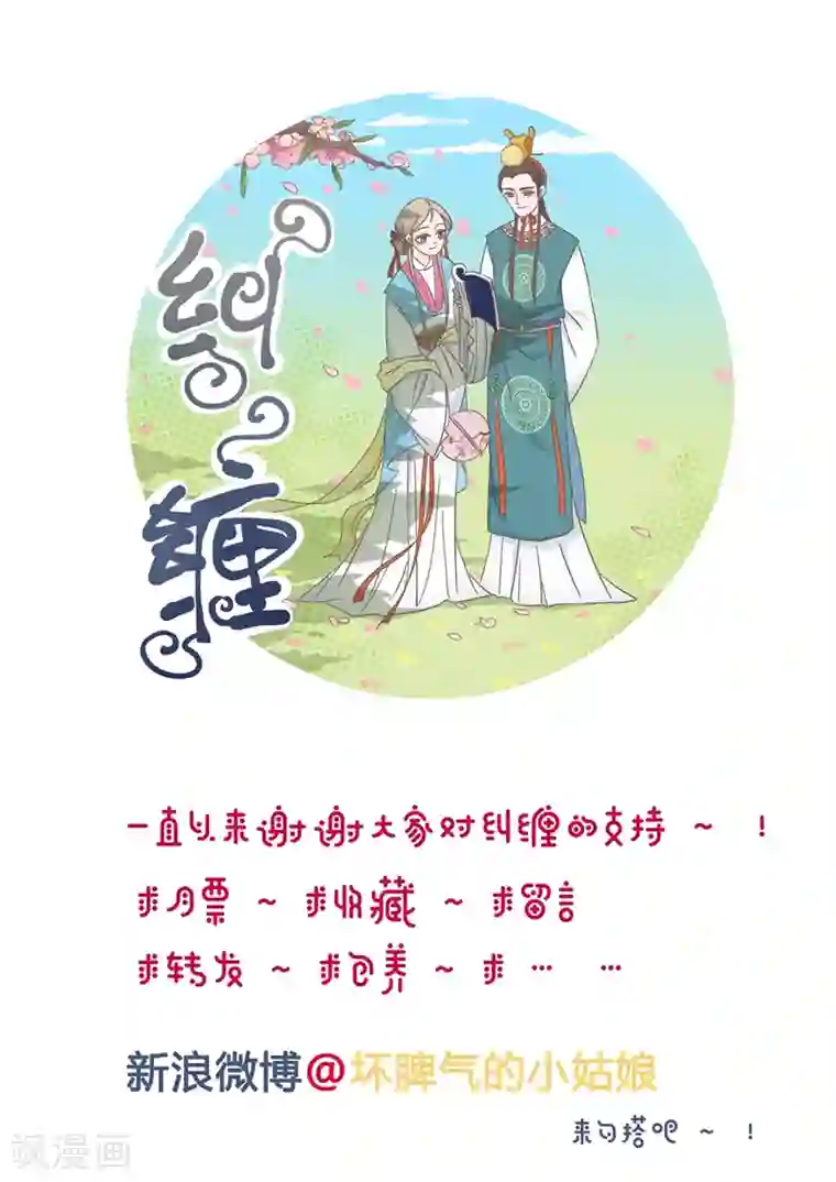 纠缠第8话 说三道四