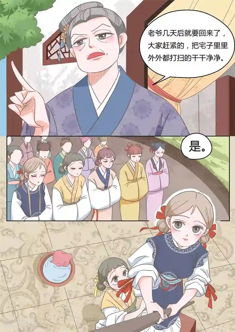 纠缠第8话 说三道四
