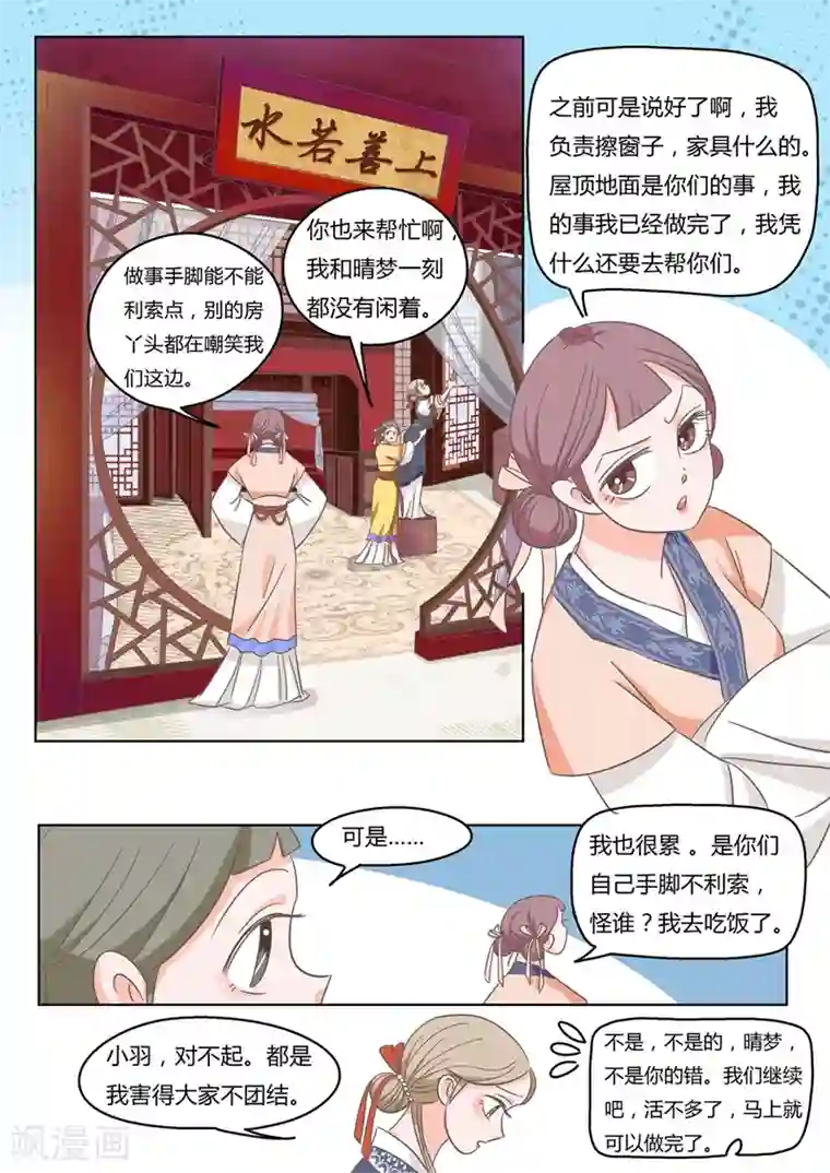 纠缠第8话 说三道四