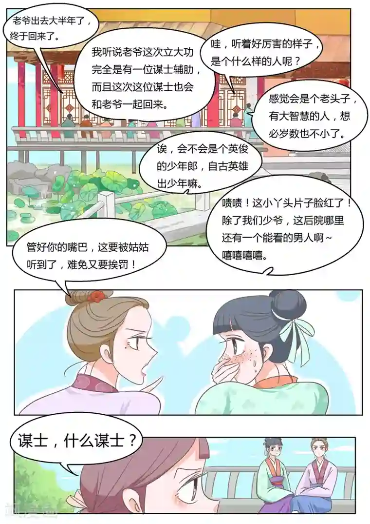 纠缠第8话 说三道四