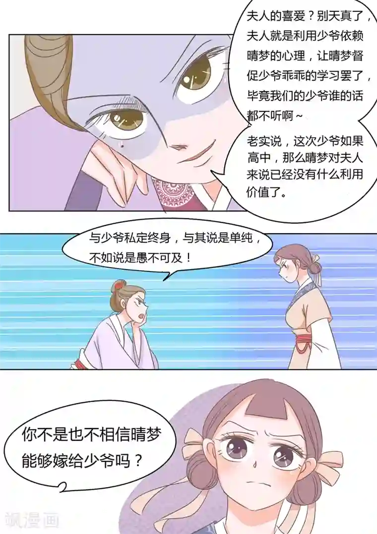 纠缠第8话 说三道四