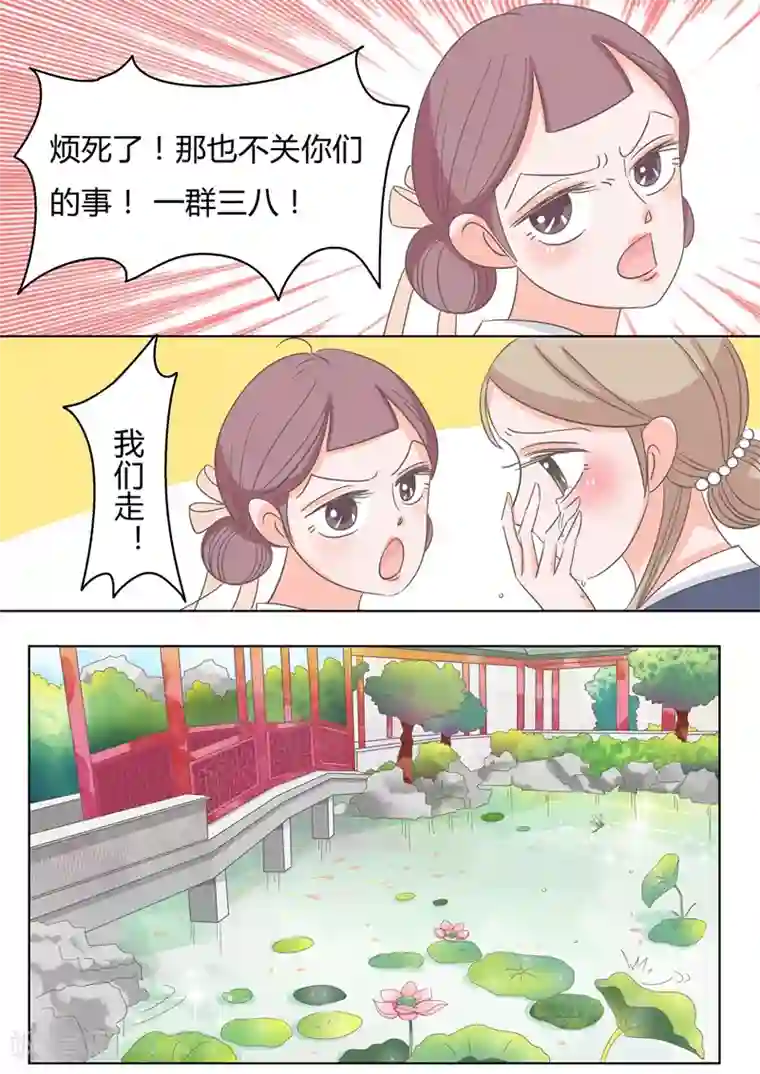 纠缠第8话 说三道四