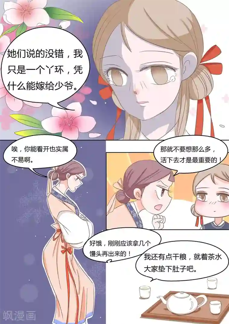 纠缠第9话 放弃