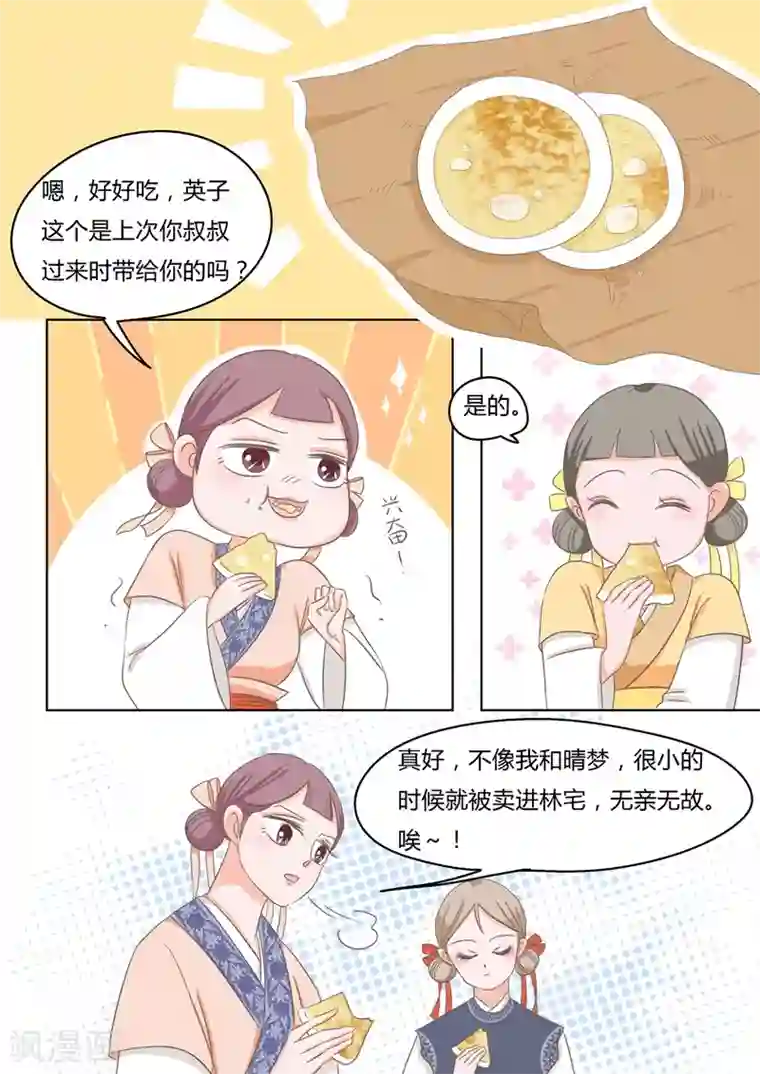 纠缠第9话 放弃