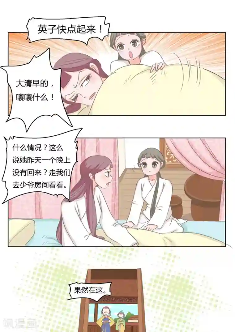 纠缠第9话 放弃