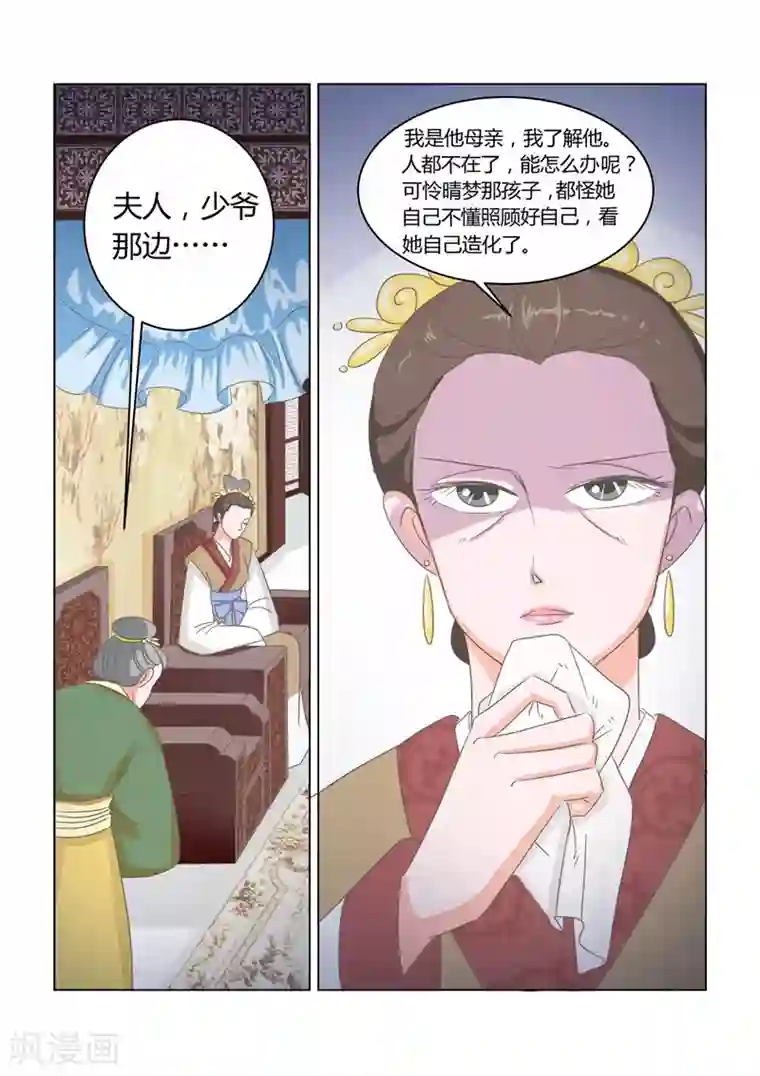 纠缠第10话 驱逐