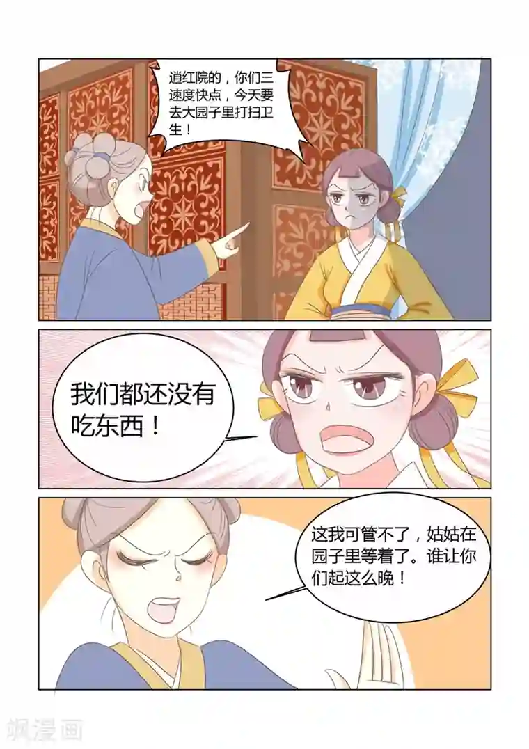 纠缠第10话 驱逐