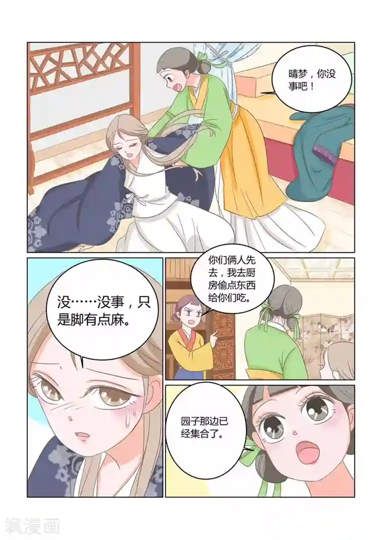 纠缠第10话 驱逐