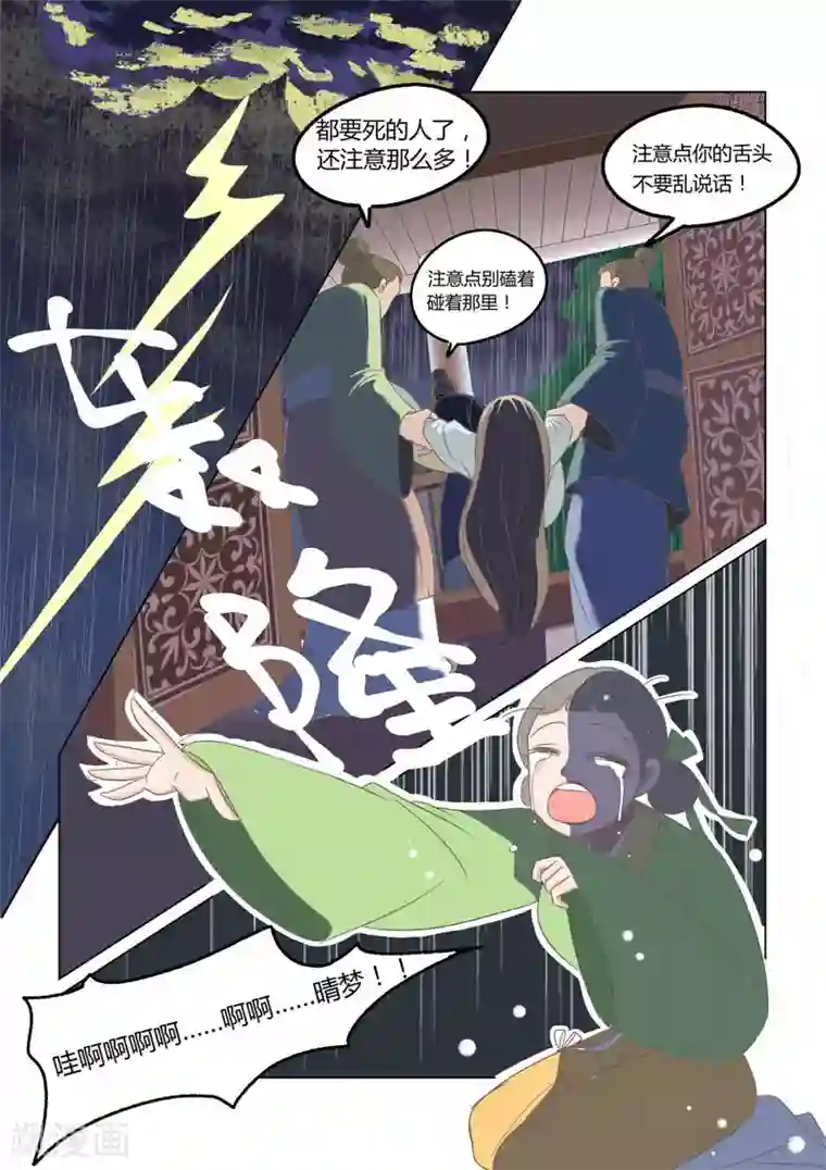 纠缠第11话 自生自灭