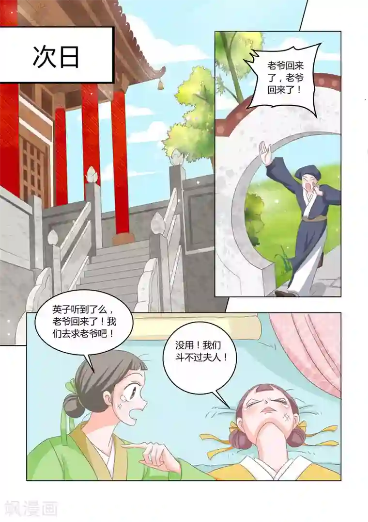 纠缠第12话 靠自己