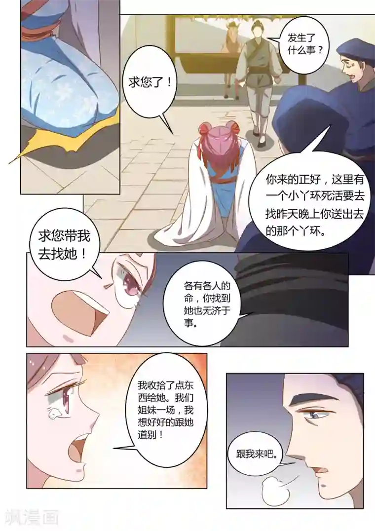 纠缠第13话 救命