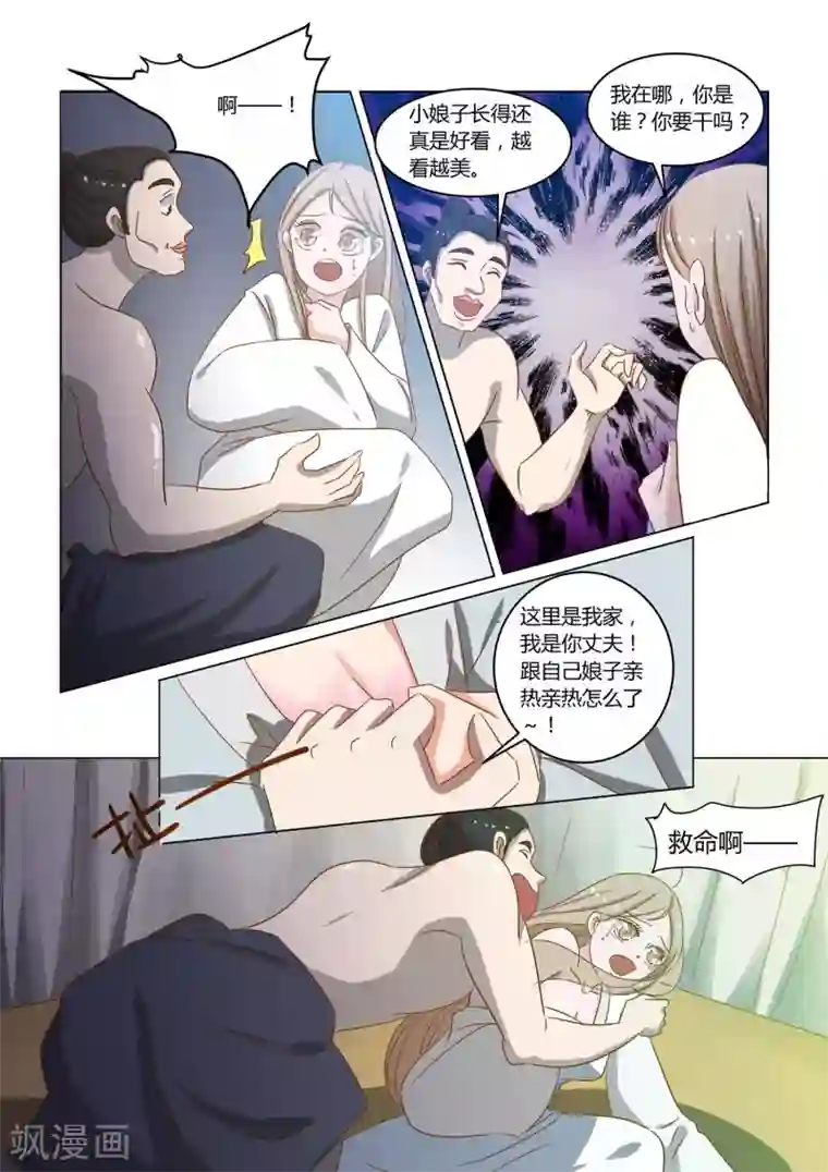纠缠第13话 救命