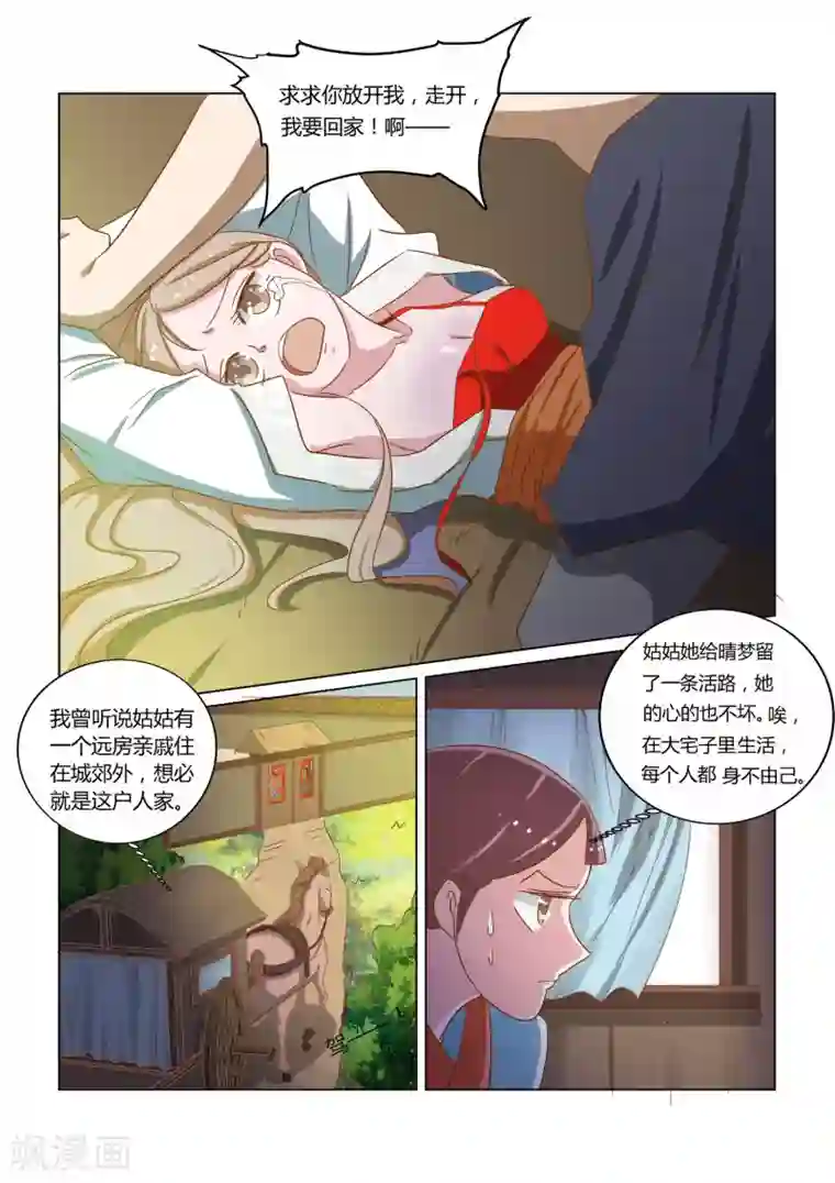 纠缠第13话 救命