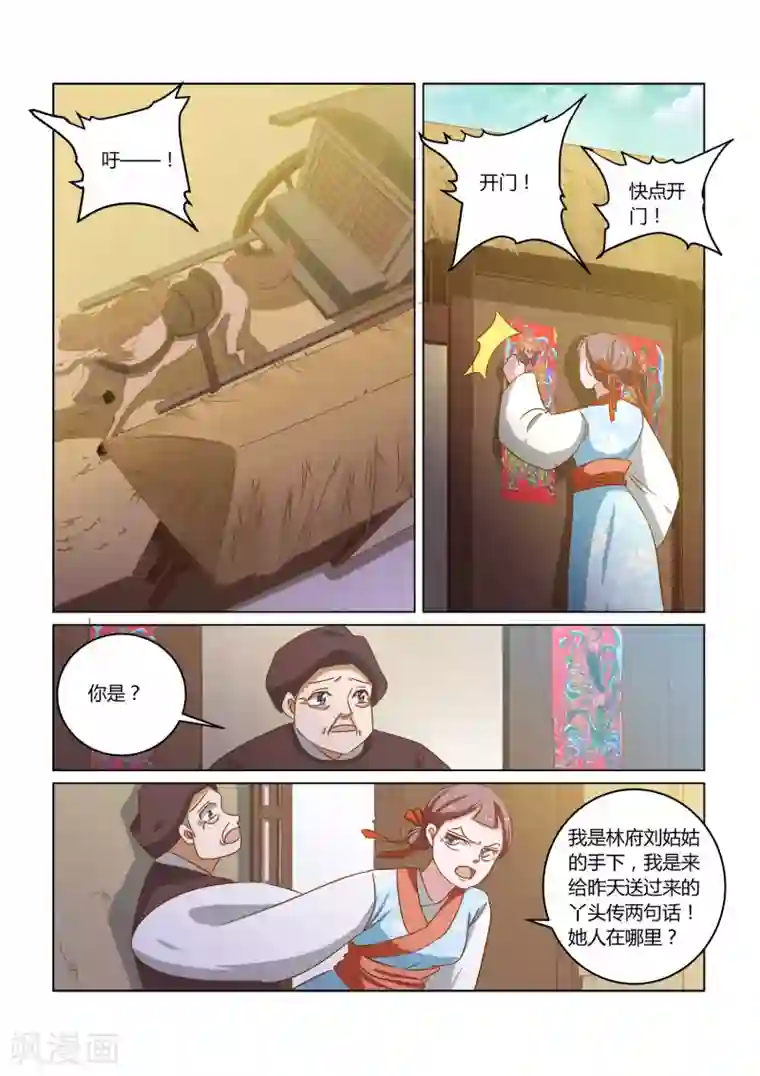 纠缠第13话 救命