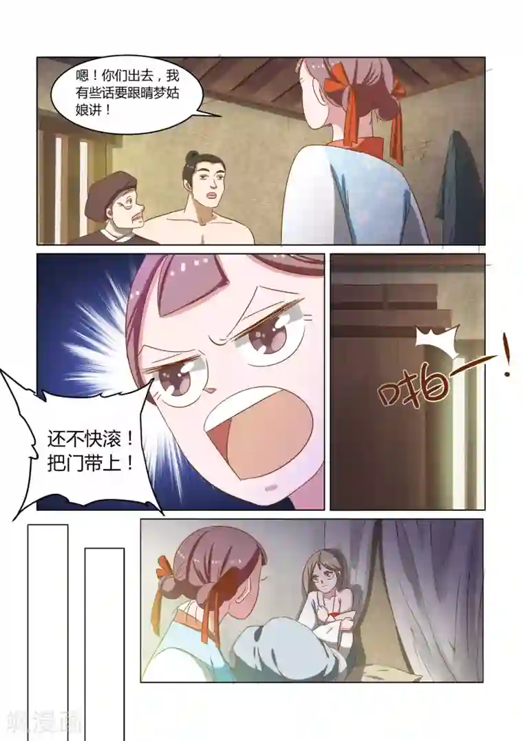 纠缠第13话 救命