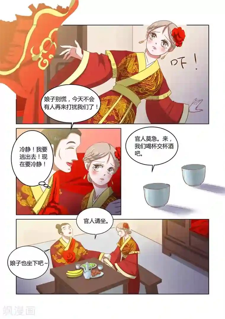 纠缠第14话 喜事