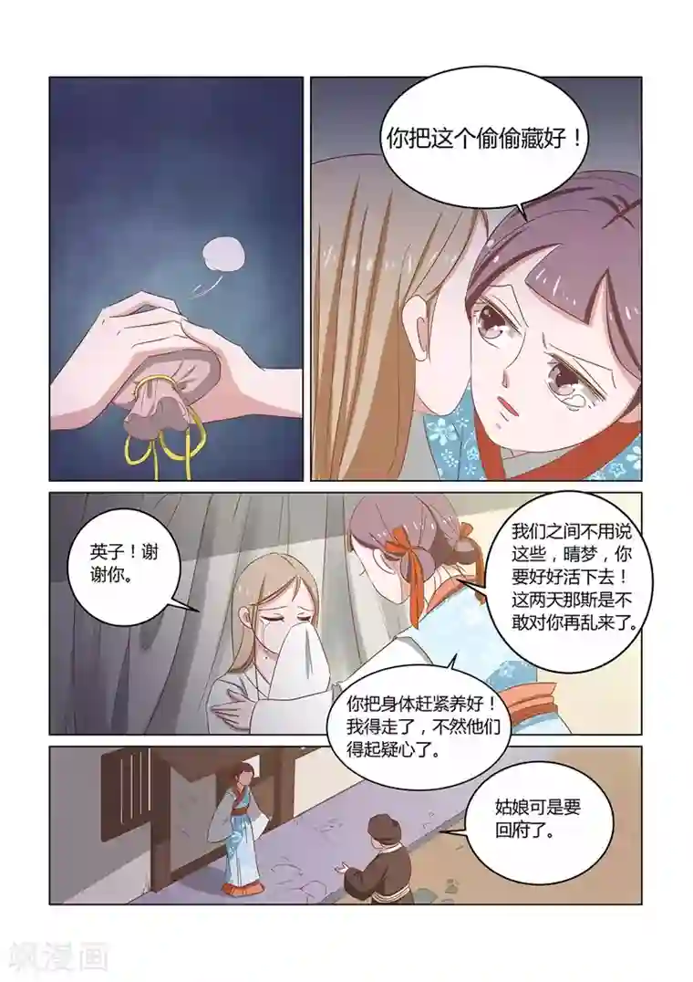 纠缠第14话 喜事