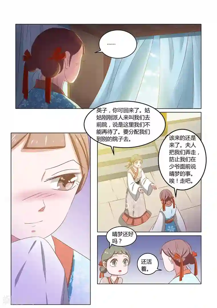 纠缠第14话 喜事