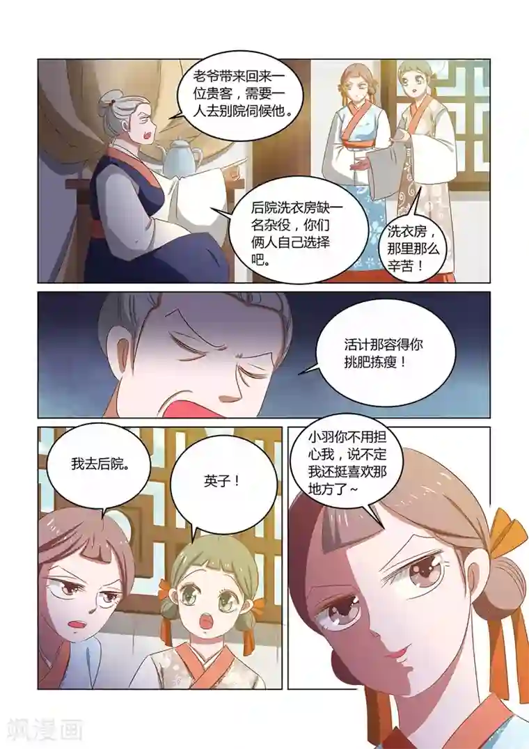 纠缠第14话 喜事