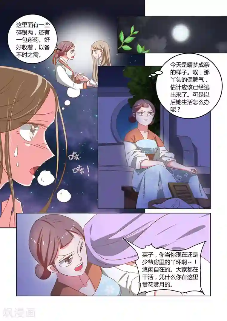 纠缠第15话 少爷你在哪里？