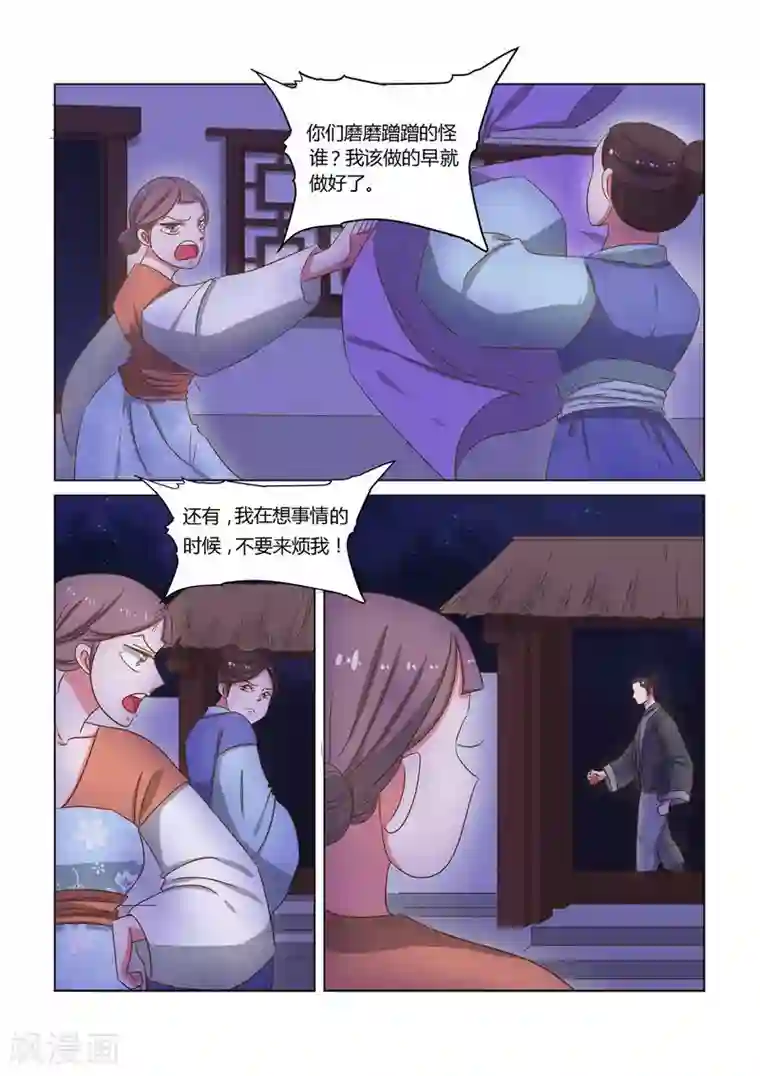 纠缠第15话 少爷你在哪里？