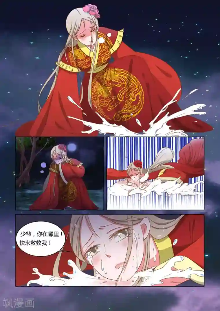 纠缠第15话 少爷你在哪里？