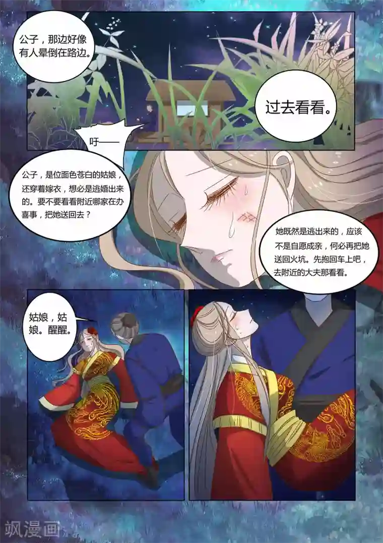 纠缠第15话 少爷你在哪里？