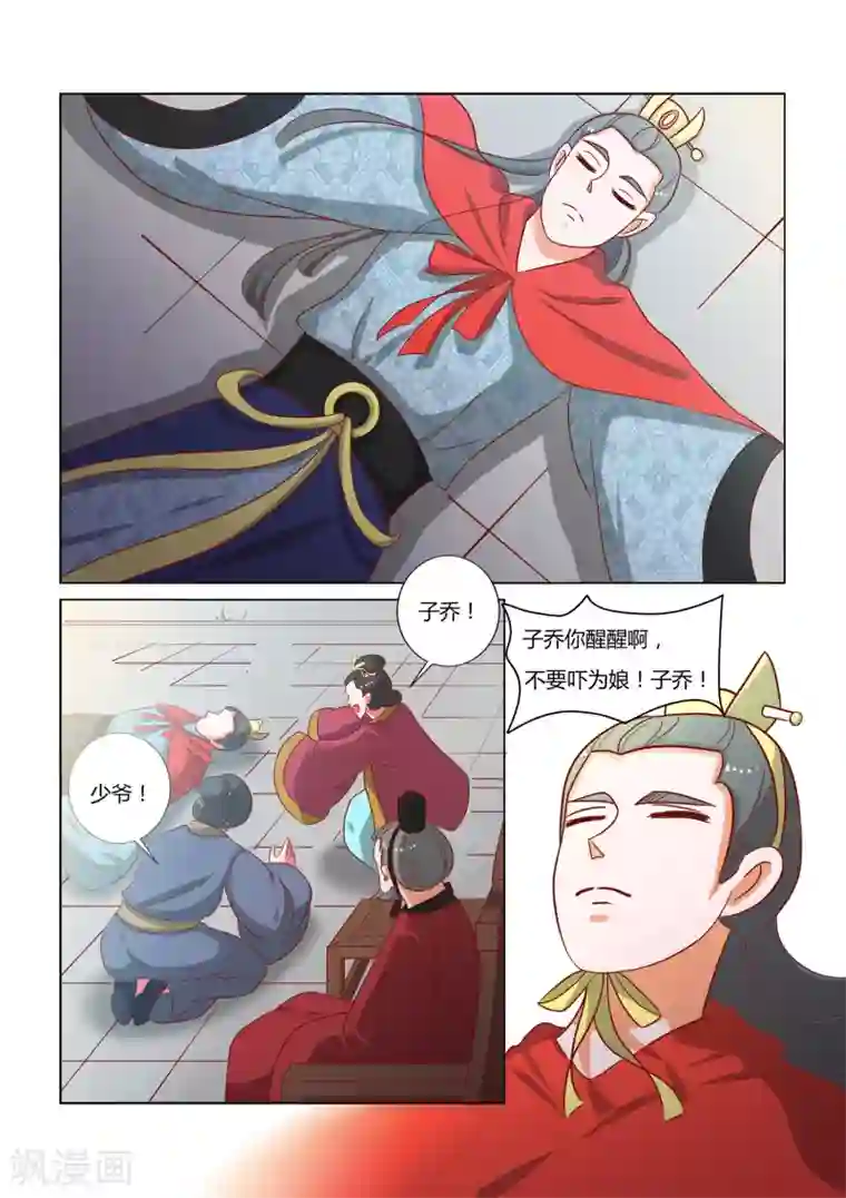 纠缠第16话 少爷回来了